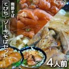 沖縄そば専門店「南部そば」のてびちそば(てびち(豚足))・ソーキそば(本ソーキ)各2食　4食セット