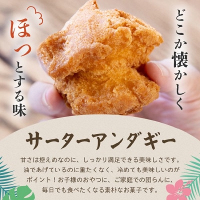 【畑人市場】 手作り 沖縄 伝統菓子 さーたーあんだぎー 24個 (8個×3袋) セット