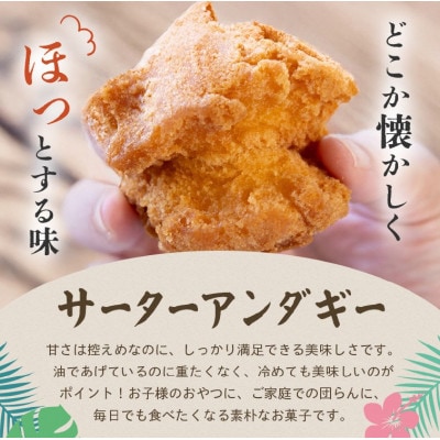 【畑人市場】 手作り 沖縄 伝統菓子 さーたーあんだぎー 40個 (8個×5袋) セット