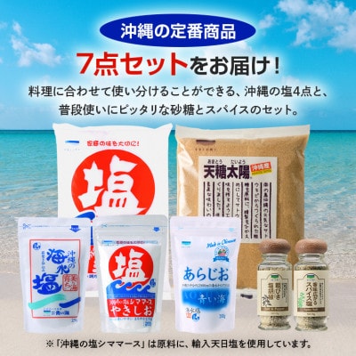 【シママース本舗】調味料詰め合わせ　7点セット　合計2,295g