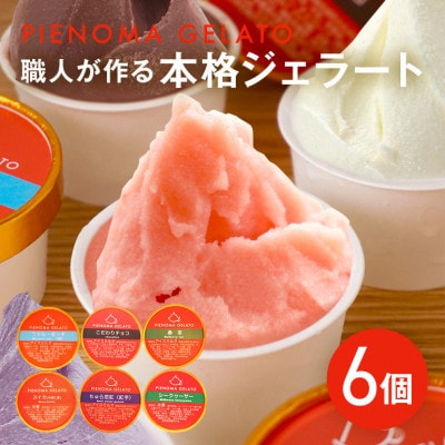 沖縄の食材を贅沢に使用した県産ジェラート6種