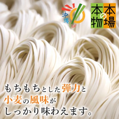 沖縄そば 生麺 食べ比べ 定番 欲張り 8人前セット(三枚肉 付き)【伝統の味】