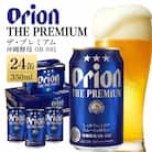 【オリオンビール】 オリオン ザ・プレミアム 350ml×24缶(1ケース)