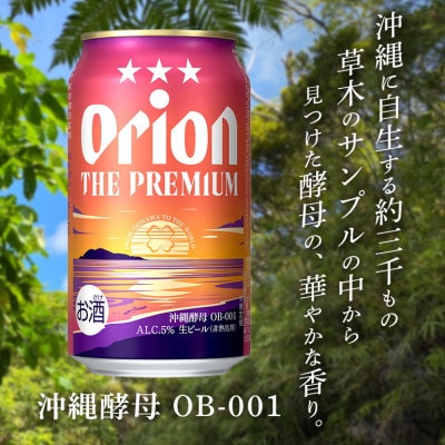 【オリオンビール】 オリオン ザ・プレミアム 350ml×24缶(1ケース)