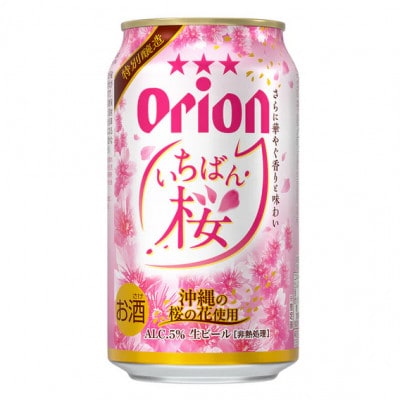 オリオンビール オリオン いちばん桜 350ml×24缶(1ケース)