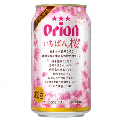 オリオンビール オリオン いちばん桜 350ml×24缶(1ケース)