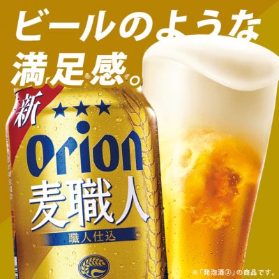 オリオンビール オリオン 麦職人 (500ml×24缶)1ケース (発泡酒2)