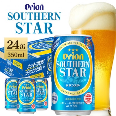 オリオンビール オリオン サザンスター (350ml×24缶)1ケース 発泡酒(2)