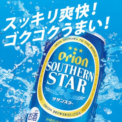 オリオンビール オリオン サザンスター (350ml×24缶)1ケース 発泡酒(2)