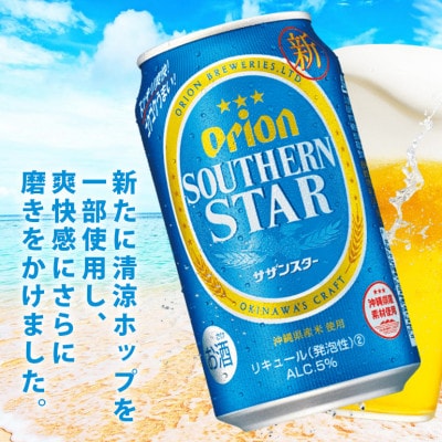 オリオンビール オリオン サザンスター (350ml×24缶)1ケース 発泡酒(2)