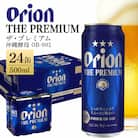 【オリオンビール】 オリオン ザ・プレミアム 500ml×24缶(1ケース)
