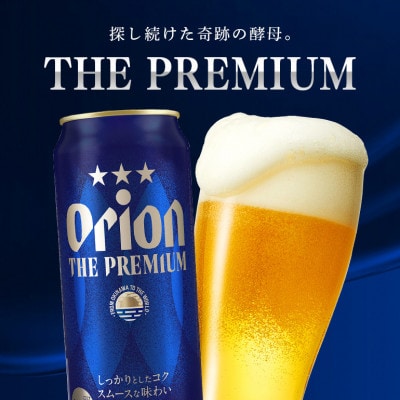 【オリオンビール】 オリオン ザ・プレミアム 500ml×24缶(1ケース)