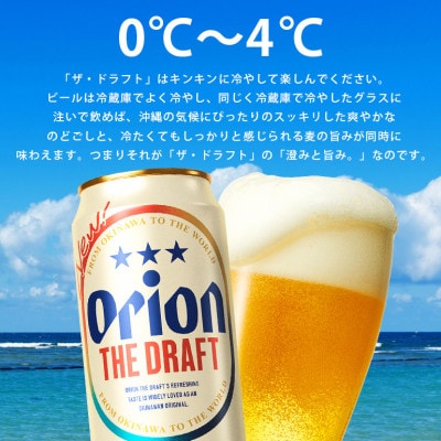 【オリオンビール】 ザ・ドラフト 500ml×24缶(1ケース)