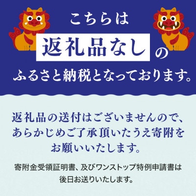 【返礼品なし】糸満市の「平和に関する事業」へのご支援をお願いします。(1口:3,000円)