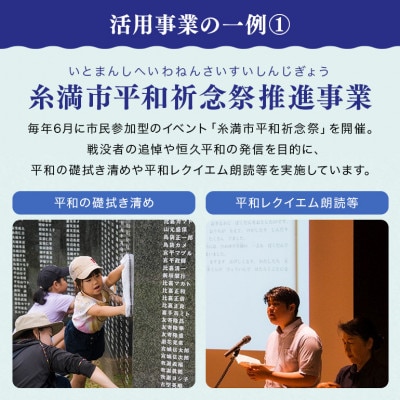 【返礼品なし】糸満市の「平和に関する事業」へのご支援をお願いします。(1口:3,000円)