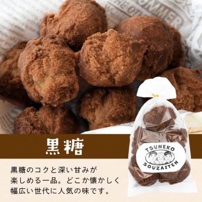 手作り サーターアンダギー 黒糖味 20個 (5個入り×4袋)