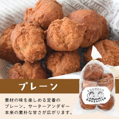 手作り サーターアンダギー プレーン味 20個 (5個入り×4袋)