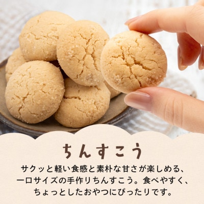 手作り サーターアンダギー 2種 一口 ちんすこう 詰め合わせ セット