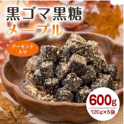 健康 セサミクランチ 黒ゴマ黒糖メープル 120g(20g×6パック)×5袋入り 小分けタイプ