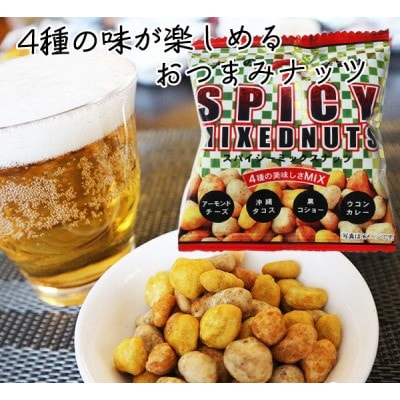おつまみ スパイシーミックスナッツ 96g(16g×6パック)×5袋入り 小分けタイプ