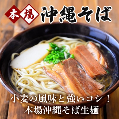 老舗製麺所がお届けする 沖縄そば 生麺 3食セット 定番 欲張り 3人前 伝統の味