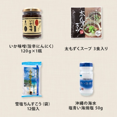 糸満市観光協会おすすめセット