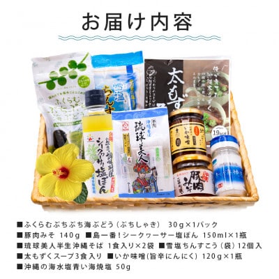 糸満市観光協会おすすめセット