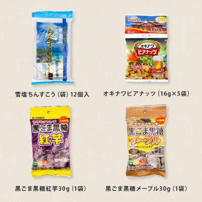 バラエティ豊かにお菓子8種詰合せ!