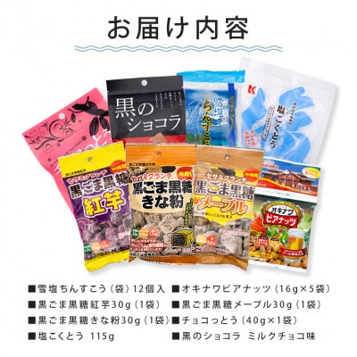 バラエティ豊かにお菓子8種詰合せ!