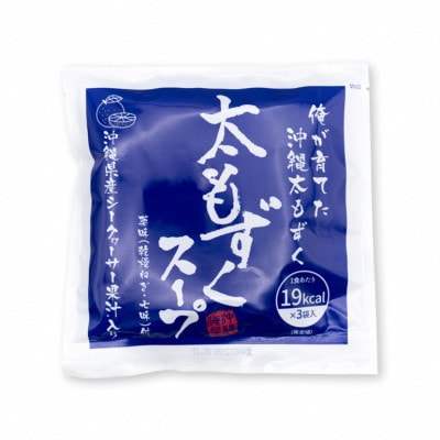 沖縄の海香る 太もずく&太もずくスープ詰め合わせ「お試し 2袋+2袋セット」