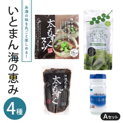 いとまん海の恵み4種詰合せ　A