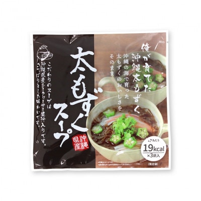 沖縄の海香る 太もずく&太もずくスープ詰め合わせ「3袋+3袋セット」