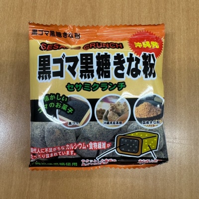 健康 セサミクランチ 黒ごま黒糖きな粉 20g×12袋 ミニパック 個包装 小分けタイプ