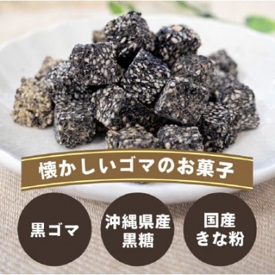 健康 セサミクランチ 黒ごま黒糖きな粉 20g×12袋 ミニパック 個包装 小分けタイプ