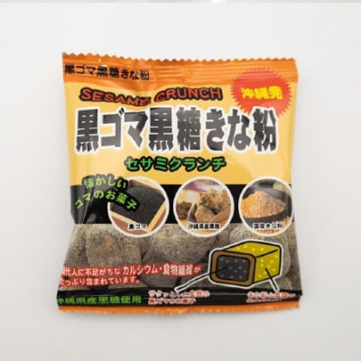 健康 セサミクランチ 黒ごま黒糖きな粉 20g×12袋 ミニパック 個包装 小分けタイプ