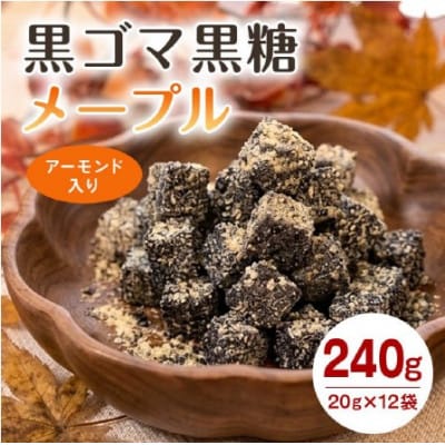健康 セサミクランチ 黒ごま黒糖メープル 20g×12袋 ミニパック 個包装 小分けタイプ