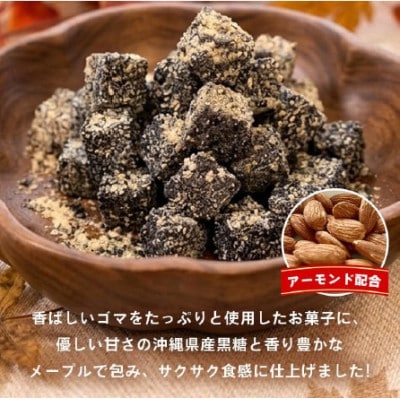 健康 セサミクランチ 黒ごま黒糖メープル 20g×12袋 ミニパック 個包装 小分けタイプ