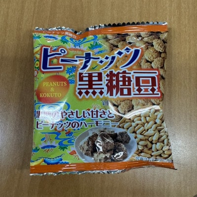 ピーナッツ黒糖豆 20g×12袋 ミニパック 個包装 小分けタイプ