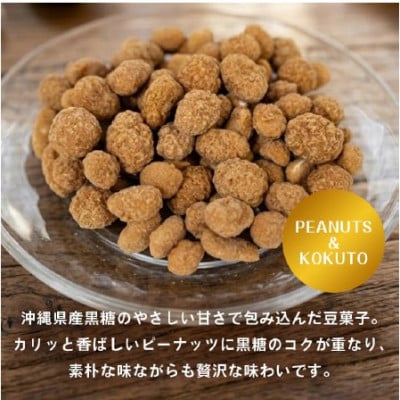 ピーナッツ黒糖豆 20g×12袋 ミニパック 個包装 小分けタイプ