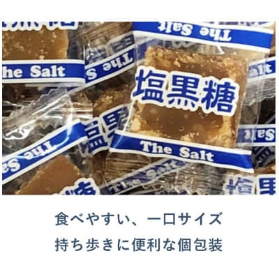 塩黒糖 ( 加工黒糖 ) BOX ( 1.5kg )約 270個