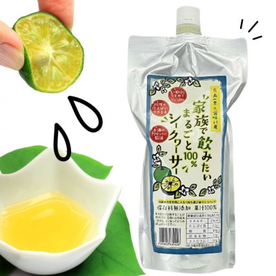 家族で飲みたいまるごと 100% シークヮーサー 500ml×2本 (パウチタイプ) シークヮーサー