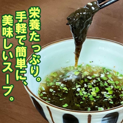太もずくスープ 3食(50g×3)×10袋セット