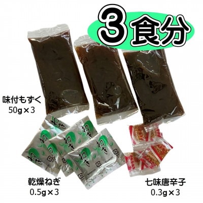 太もずくスープ 3食(50g×3)×10袋セット