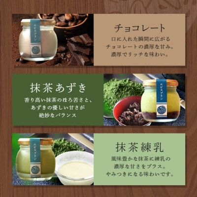 くちどけエビスプリン　6個セット