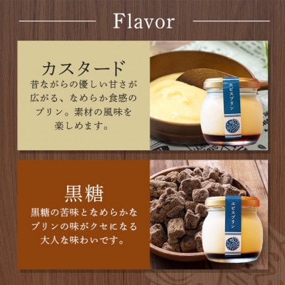 くちどけエビスプリン　4個セット