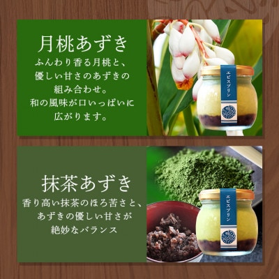 くちどけエビスプリン　4個セット