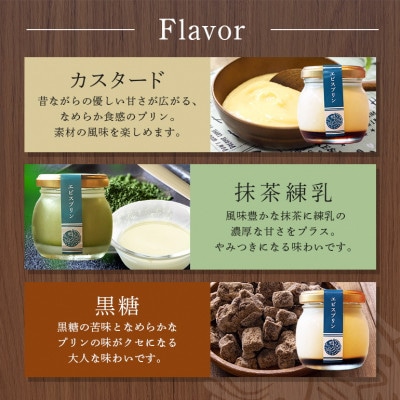 くちどけエビスプリン　3個セット