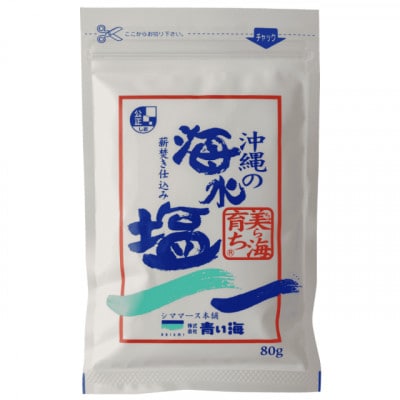 沖縄の海水塩 美ら海育ち 80g×2P