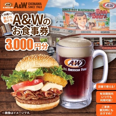 【沖縄本島全店舗で利用可能】A&W沖縄 お食事券3,000円分