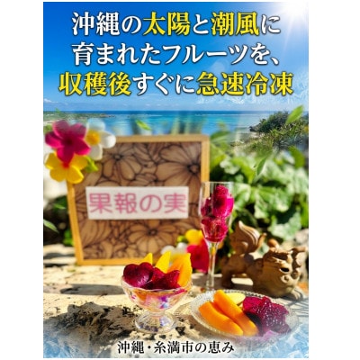 フローズンマンゴー